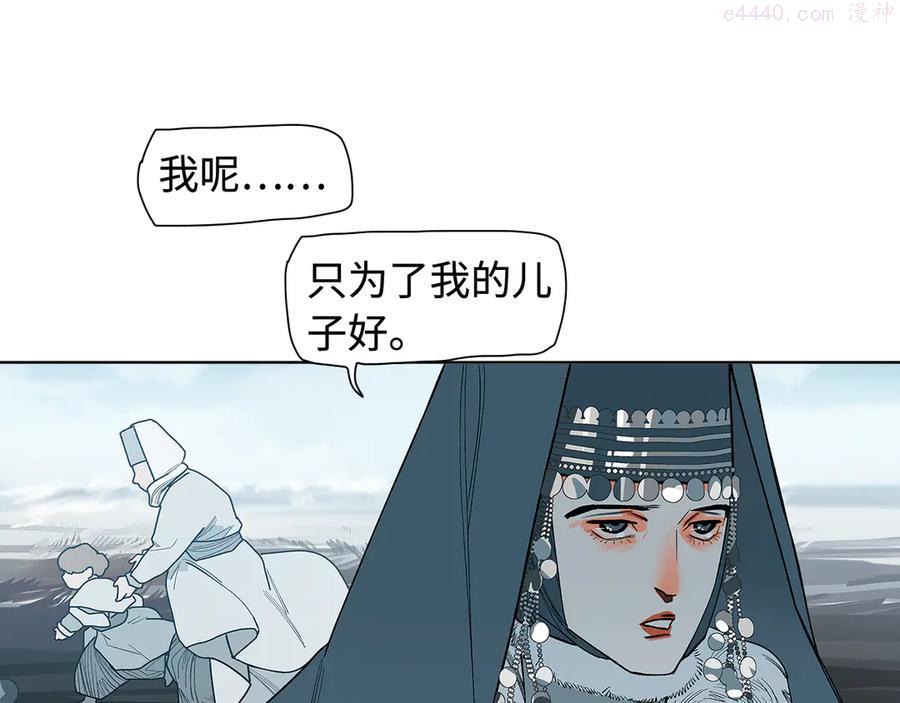 此星~漫画,第12话 以身饲鬼4图