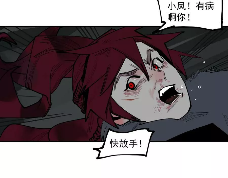 此星~漫画,第44话 畜生都做不成2图