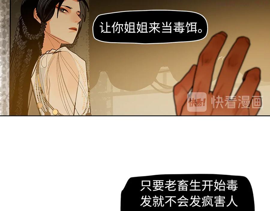 此星~漫画,第12话 以身饲鬼4图