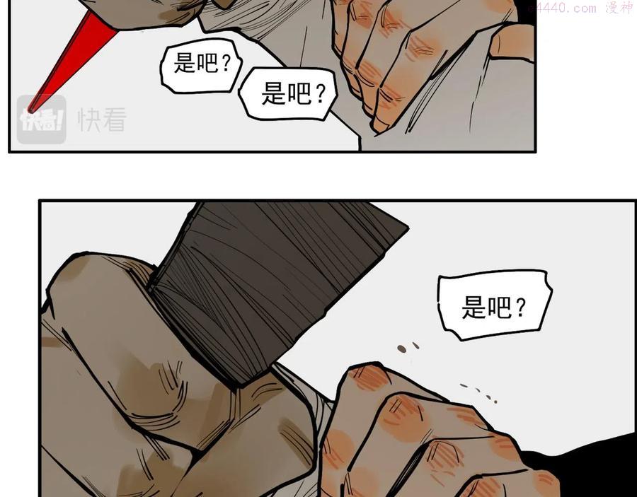 此星~漫画,第26话 不知心1图