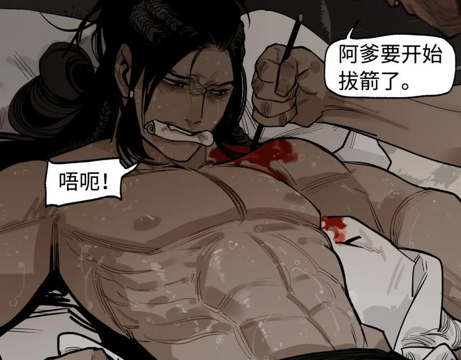 此星~漫画,第18话 断箭1图