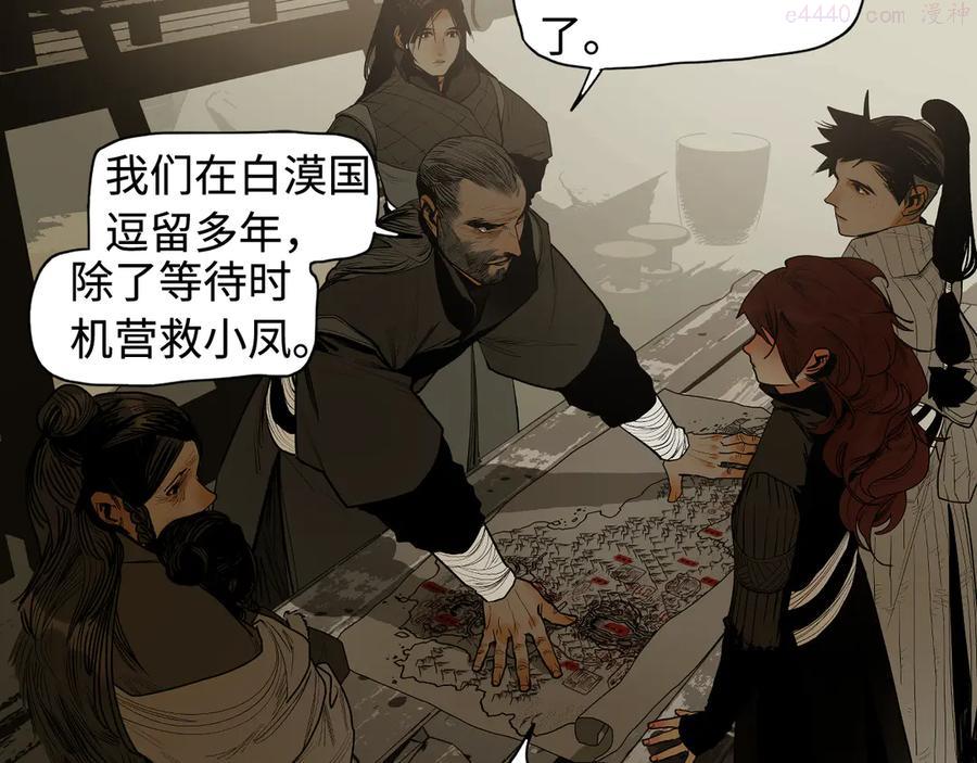 此星~漫画,第16话 夜袭5图