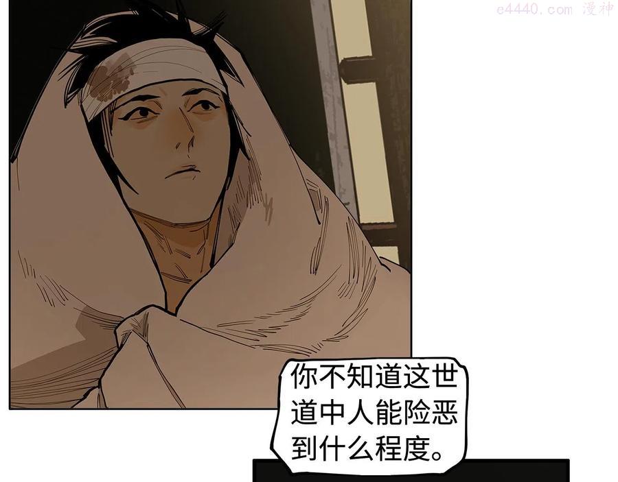 此星~漫画,第25话 知人知面3图