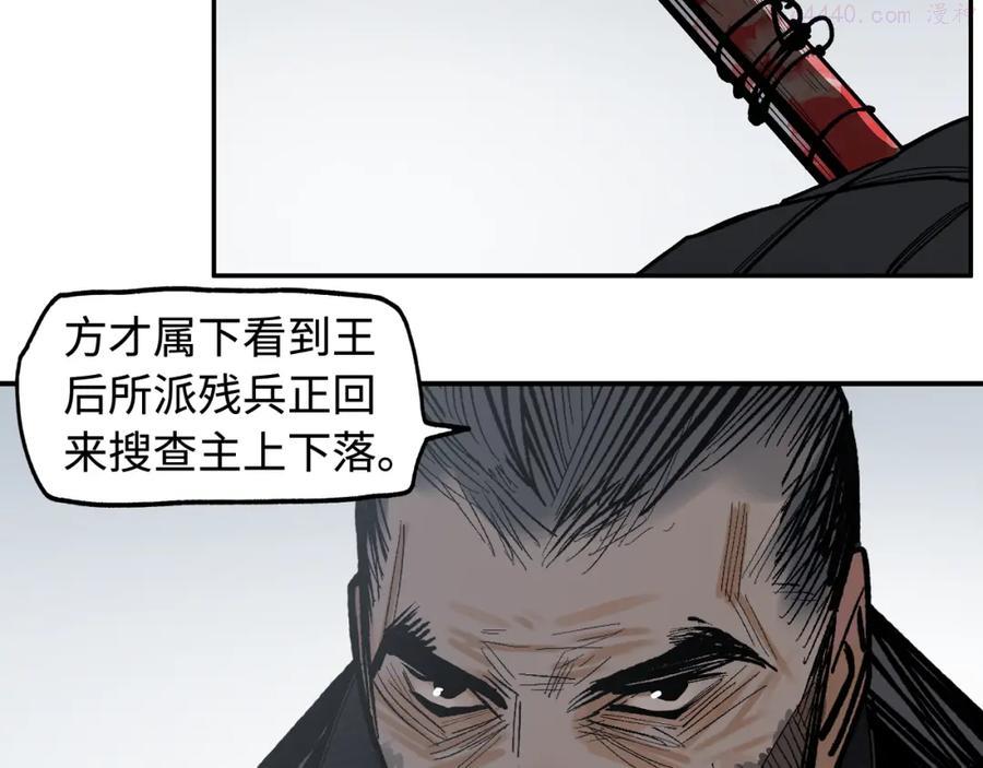 此星~漫画,第18话 断箭2图