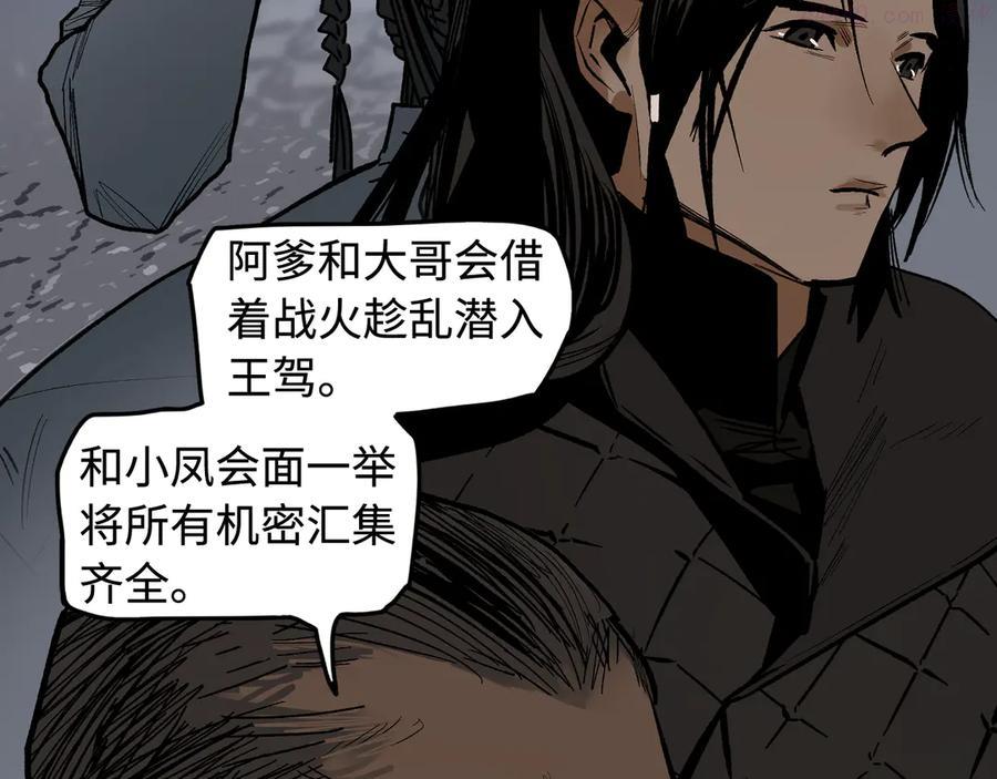 此星~漫画,第16话 夜袭5图