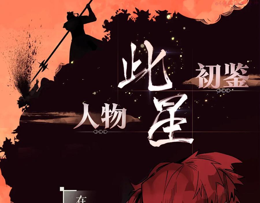 此星~漫画,《此星》人物揭秘！倒计时2天1图