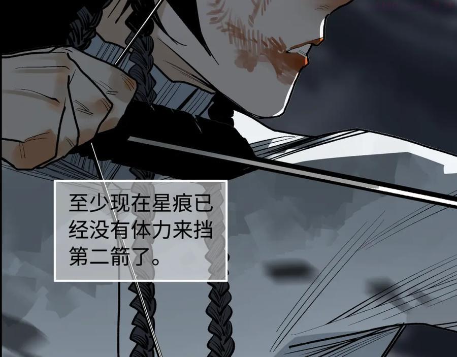 此星~漫画,第18话 断箭2图