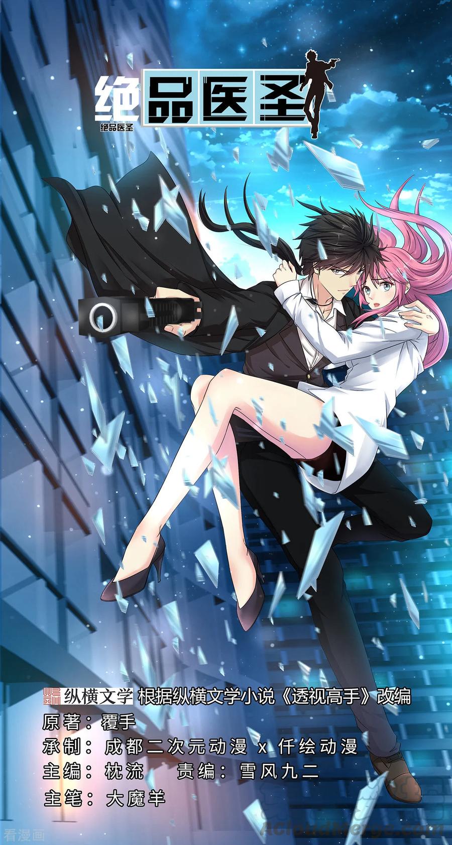 第2话 新婚之夜追出去不会有事吧0