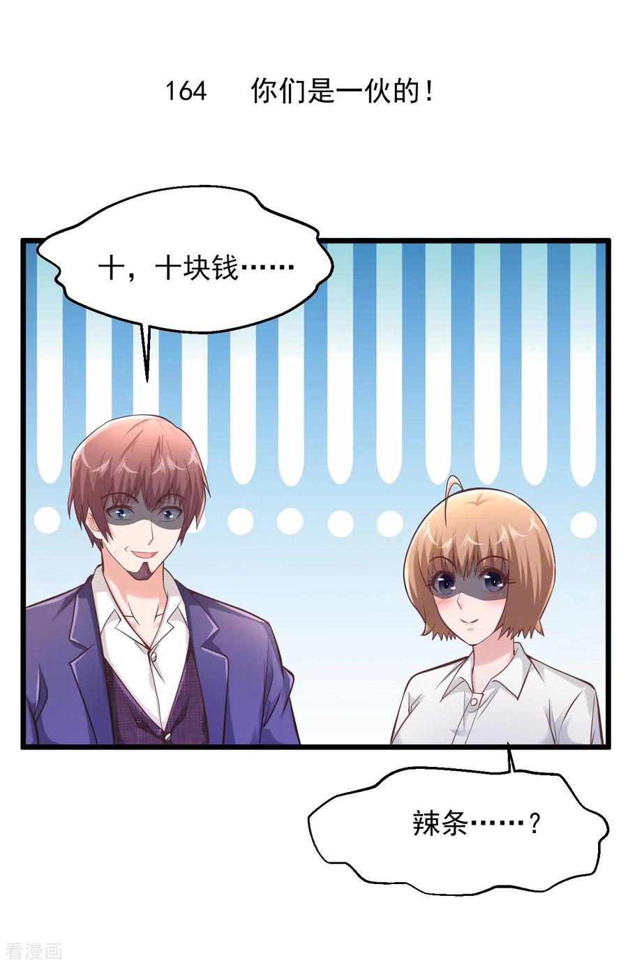 第164话 你们是一伙的！1