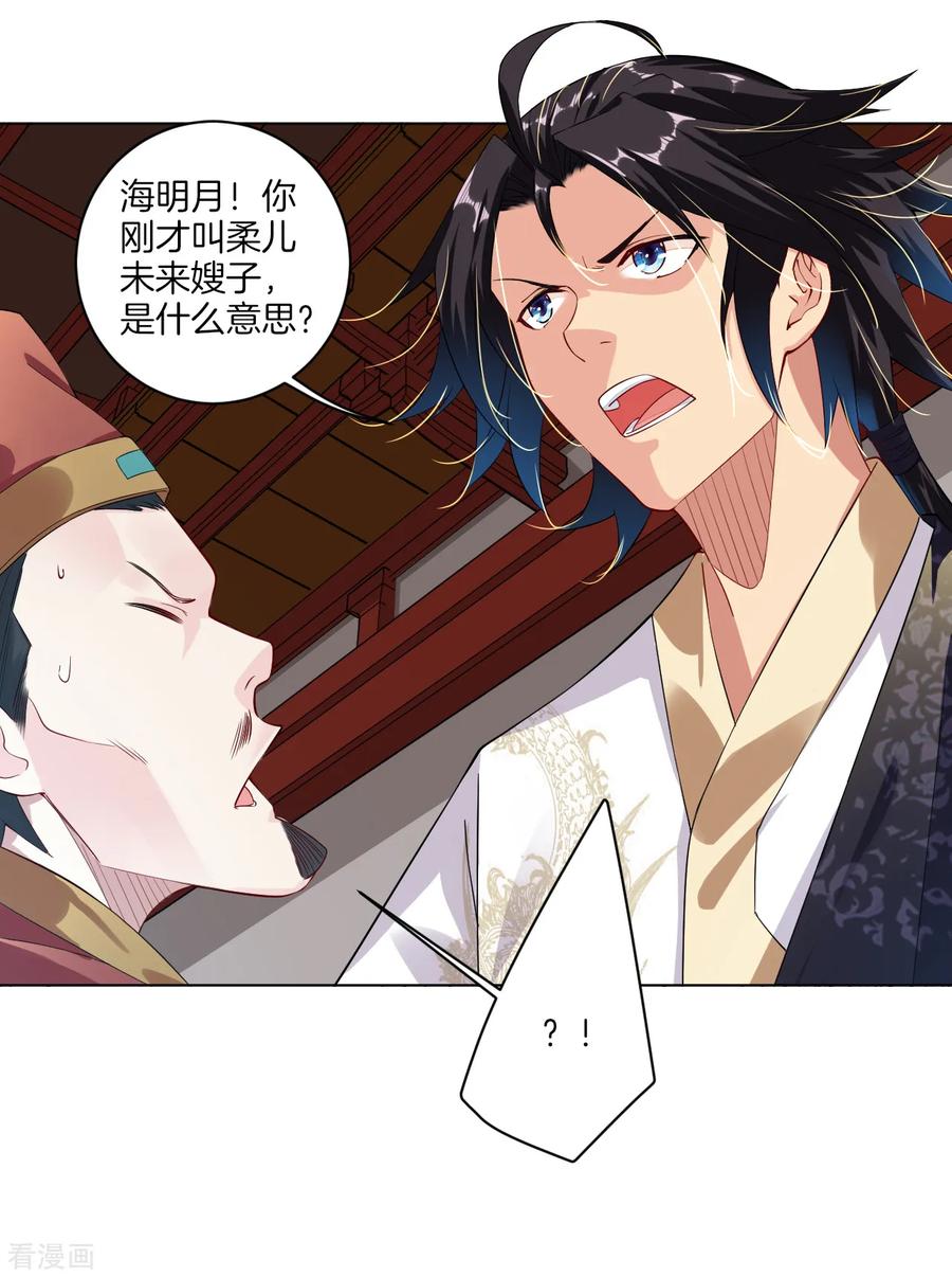 逆天战神叶轻云笔趣阁最新章节漫画,第9话 未婚妻3图