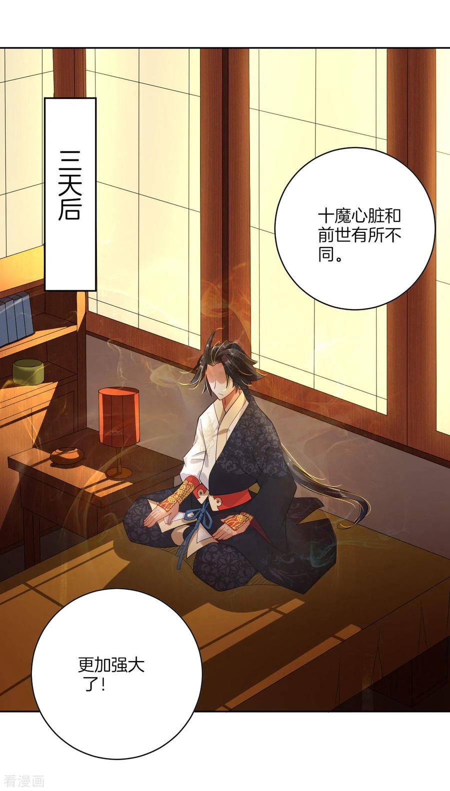 逆天战神境界划分漫画,第3话 手刃毒狼2图