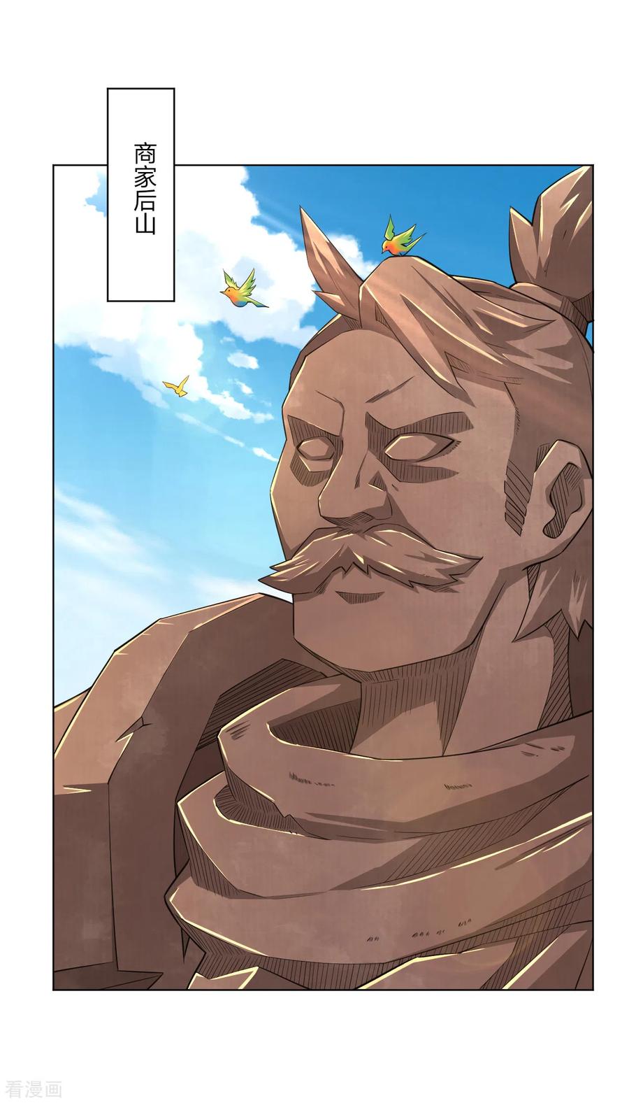 第181话 八荒令牌1