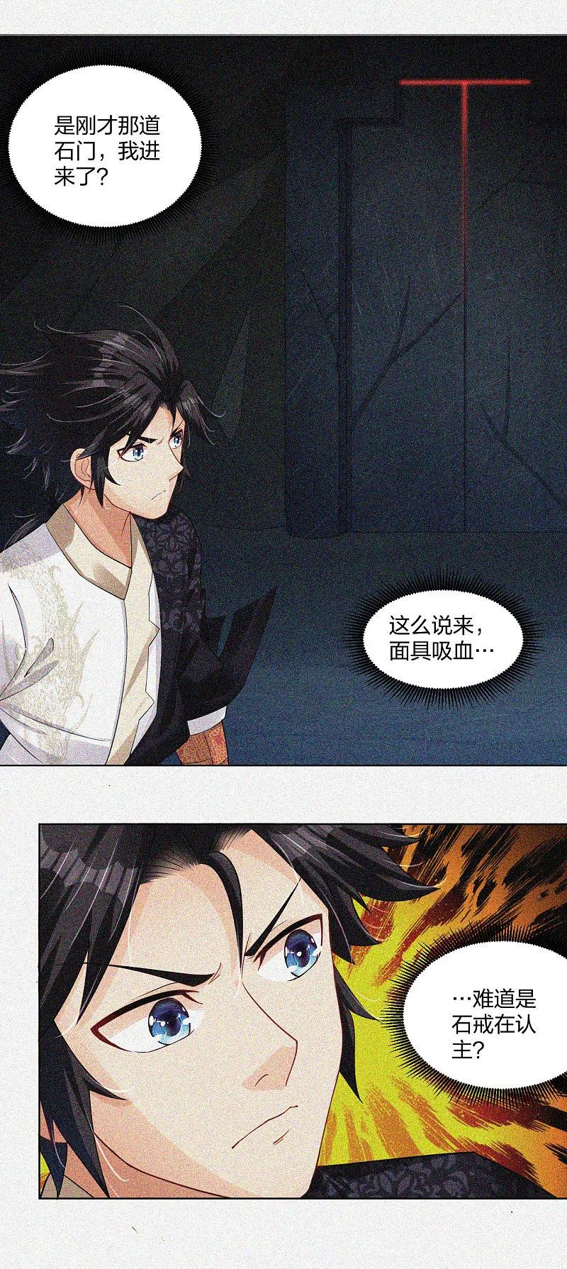 第217话 石戒新主3