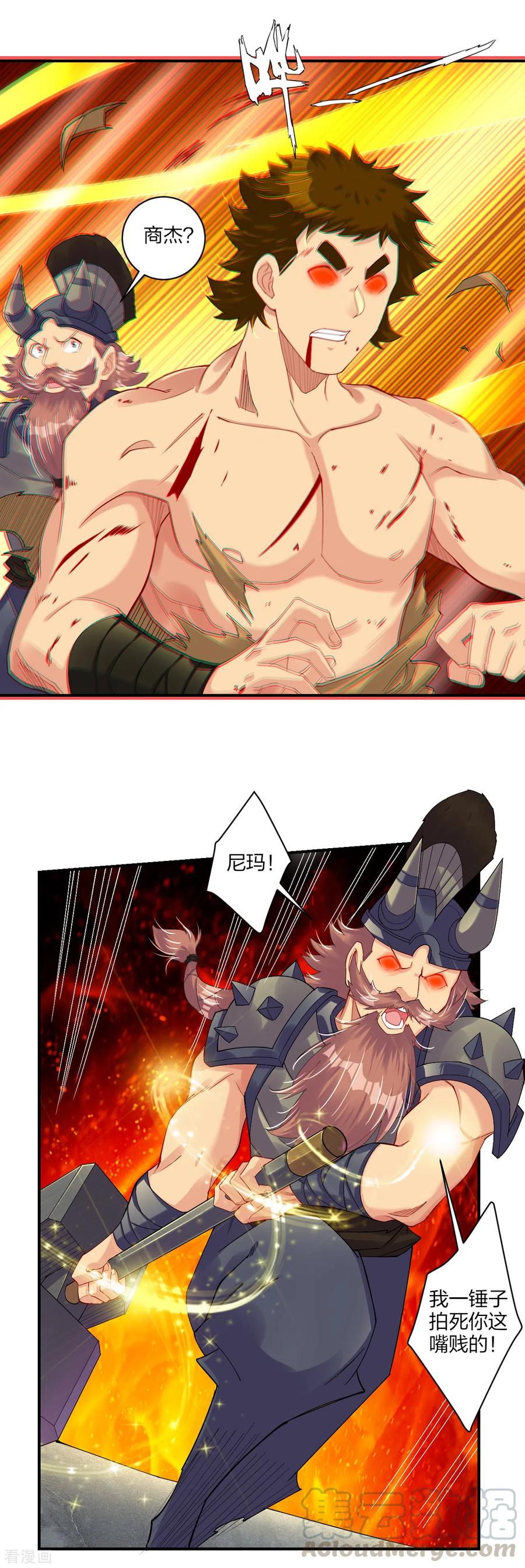 逆天战尊小说漫画,第190话 天眼剑3图