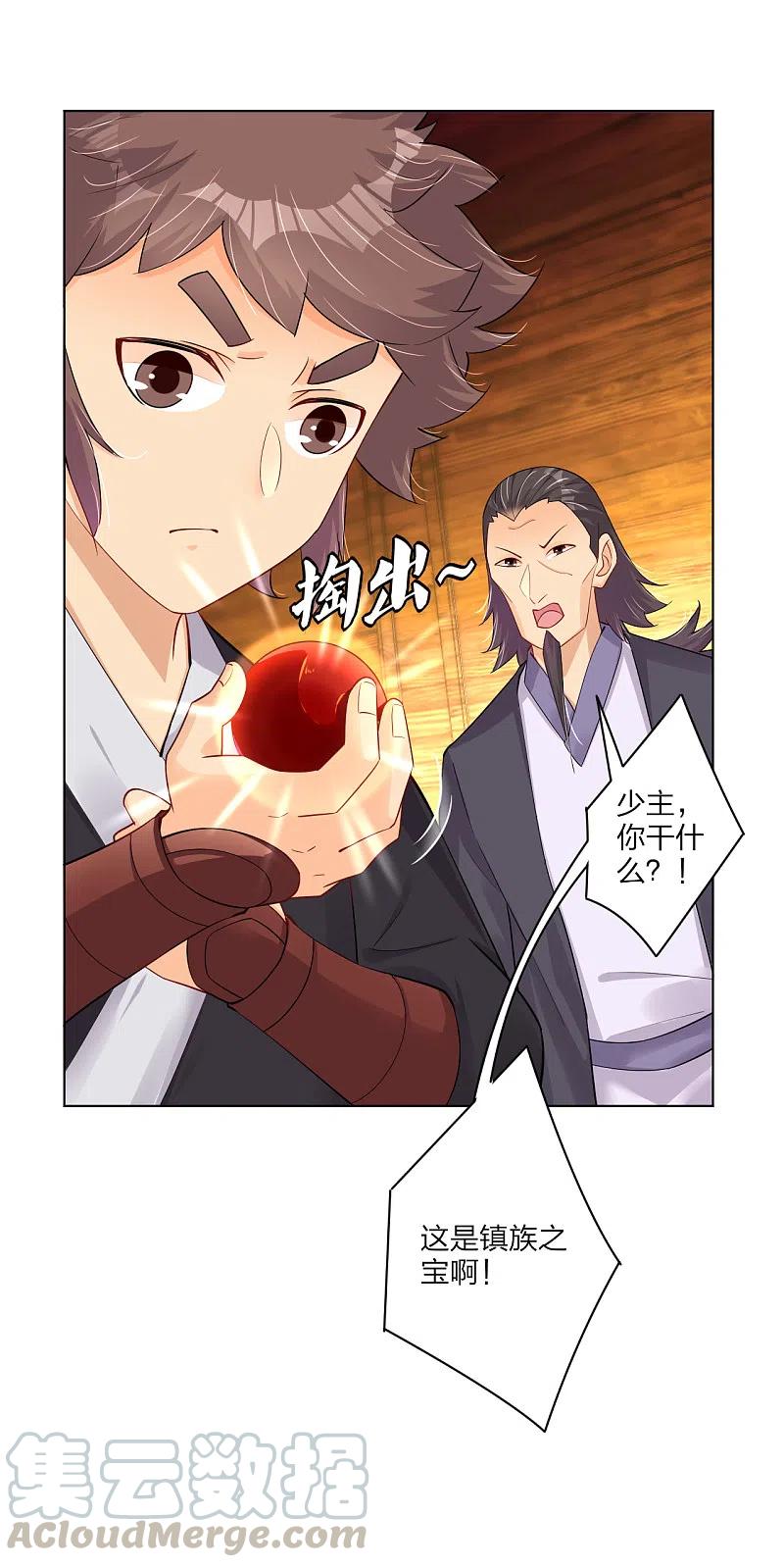 逆天战神漫画,第234话 凤凰珠1图