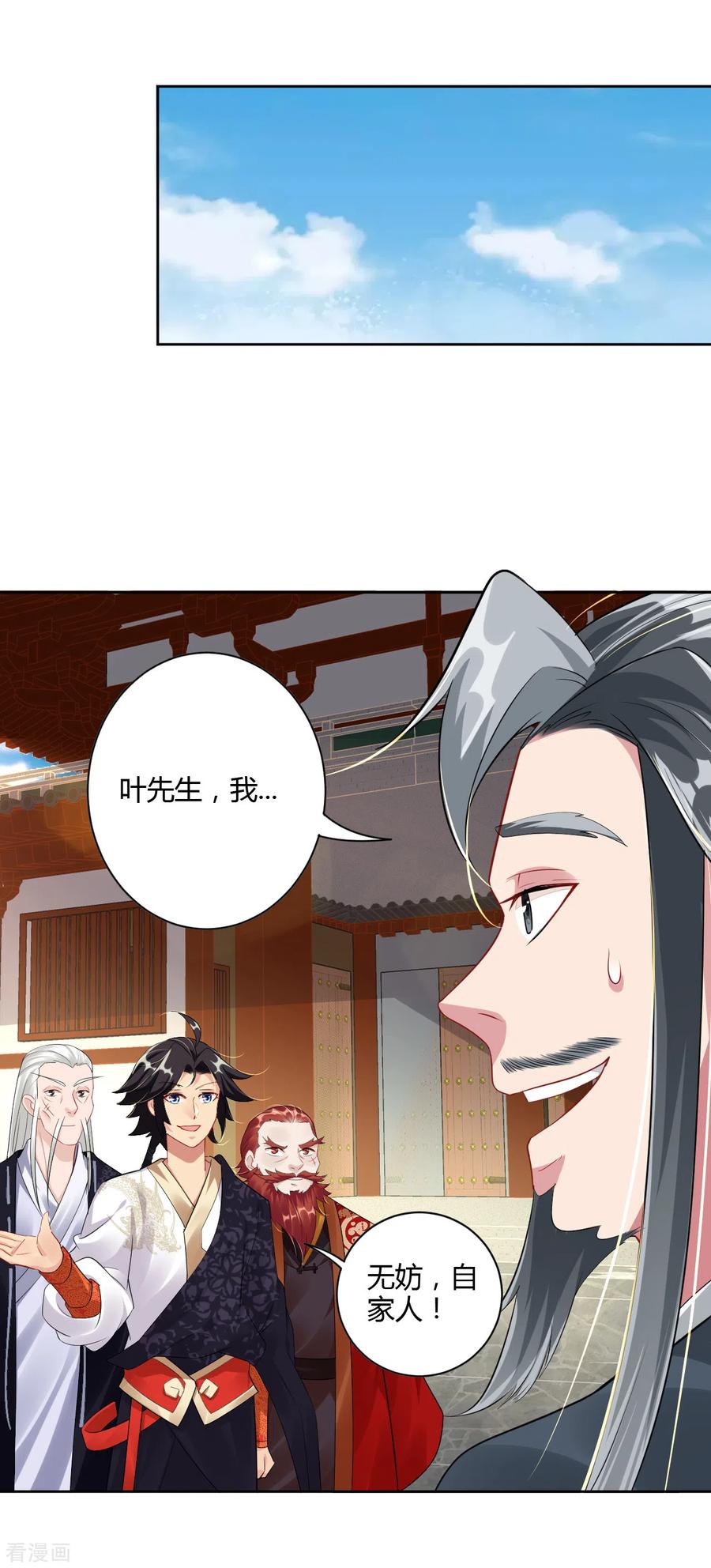 逆天战战神漫画,第68话 末日火焰5图