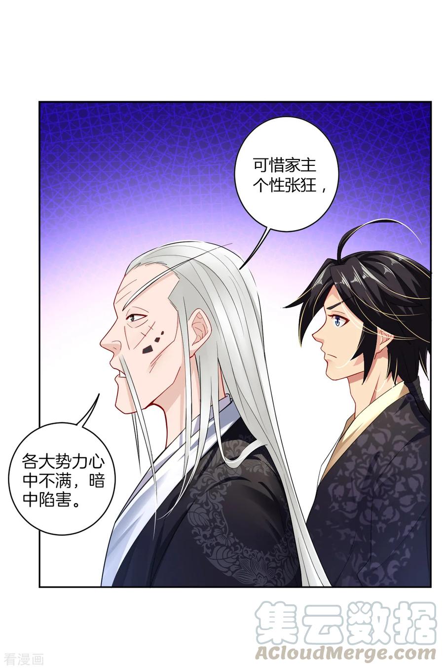 逆天战纪动漫漫画,第18话 叶家祠堂4图