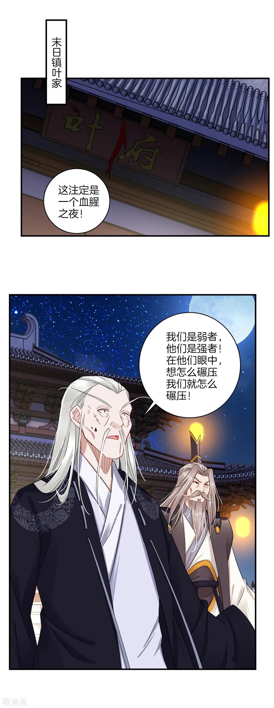 第131话 叶家人没有懦夫1