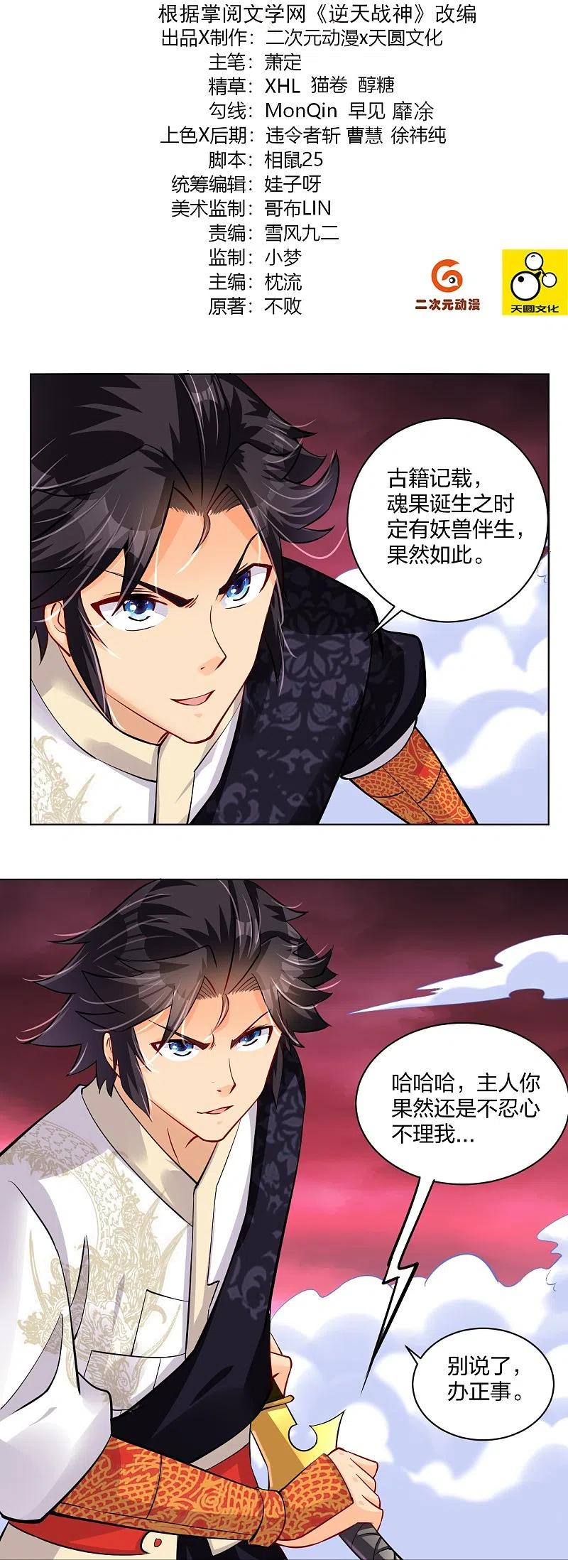 逆天战帝61-100漫画,第260话 阵灵之人2图