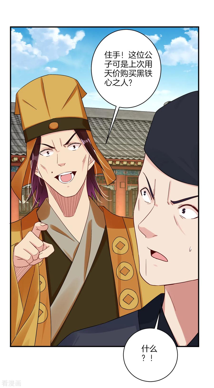 逆天战神叶轻云笔趣阁最新章节漫画,第129话 潜入金府4图