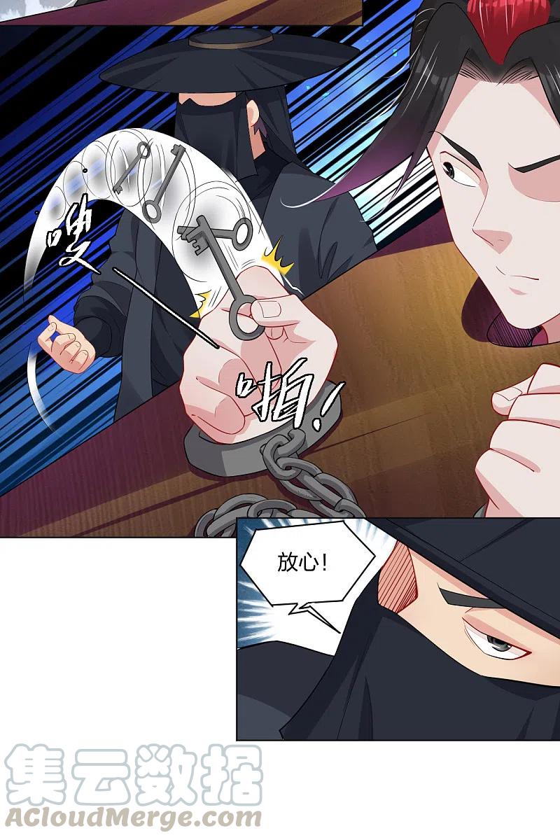 第209话 救逍遥2