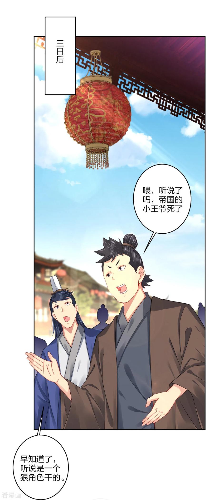 第195话 帝皇傀儡1