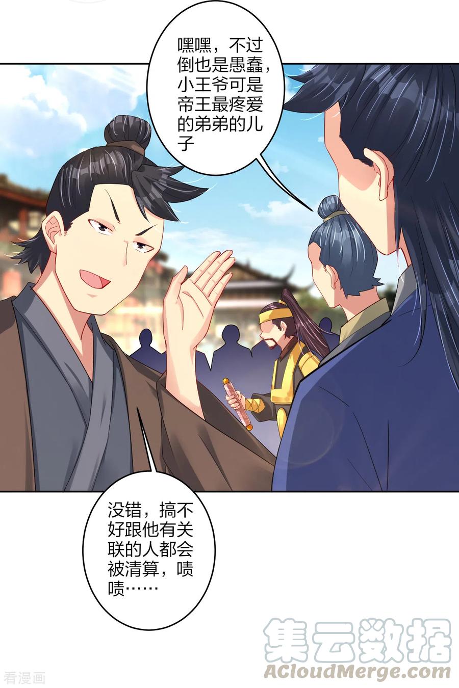 第195话 帝皇傀儡2