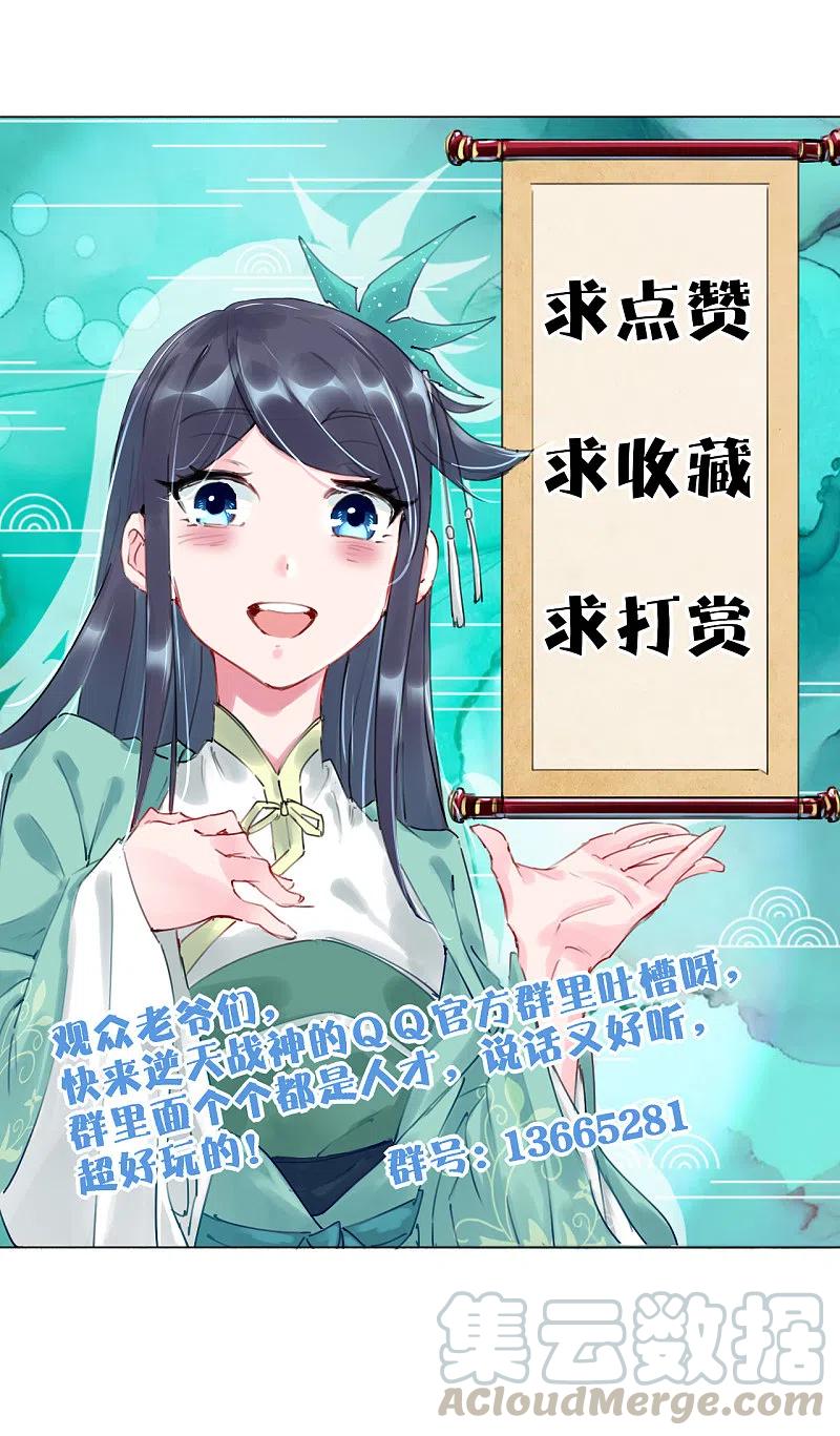 逆天战神漫画,第226话 算账5图