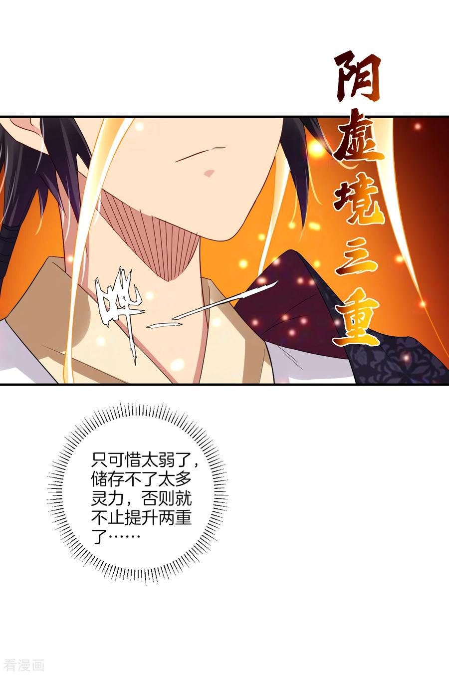 逆天战神第三季什么时候出漫画,第137话 拿命来！5图