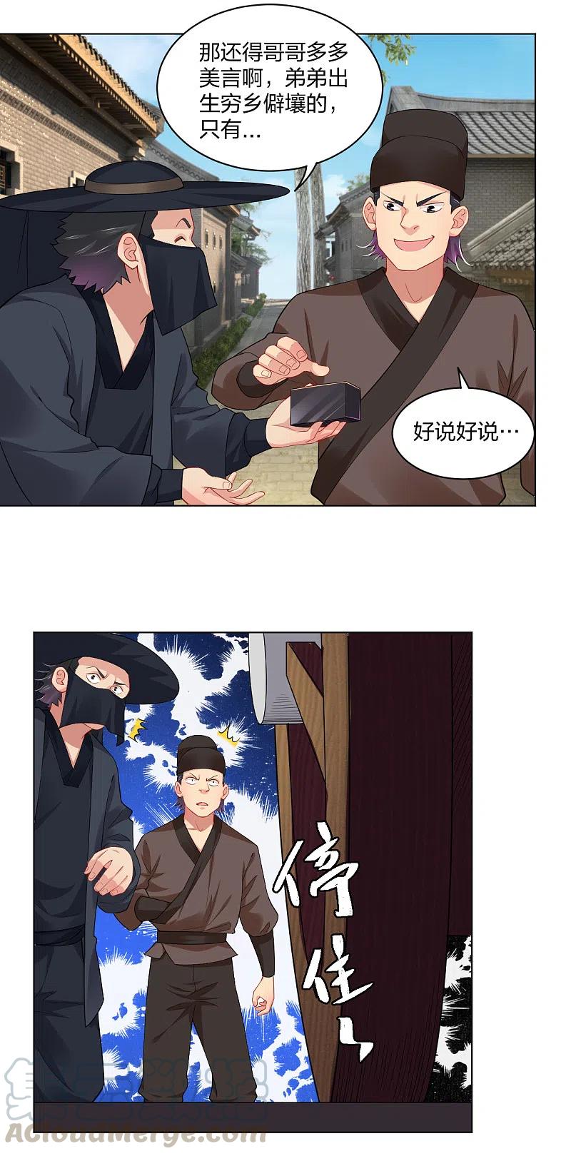 第209话 救逍遥4