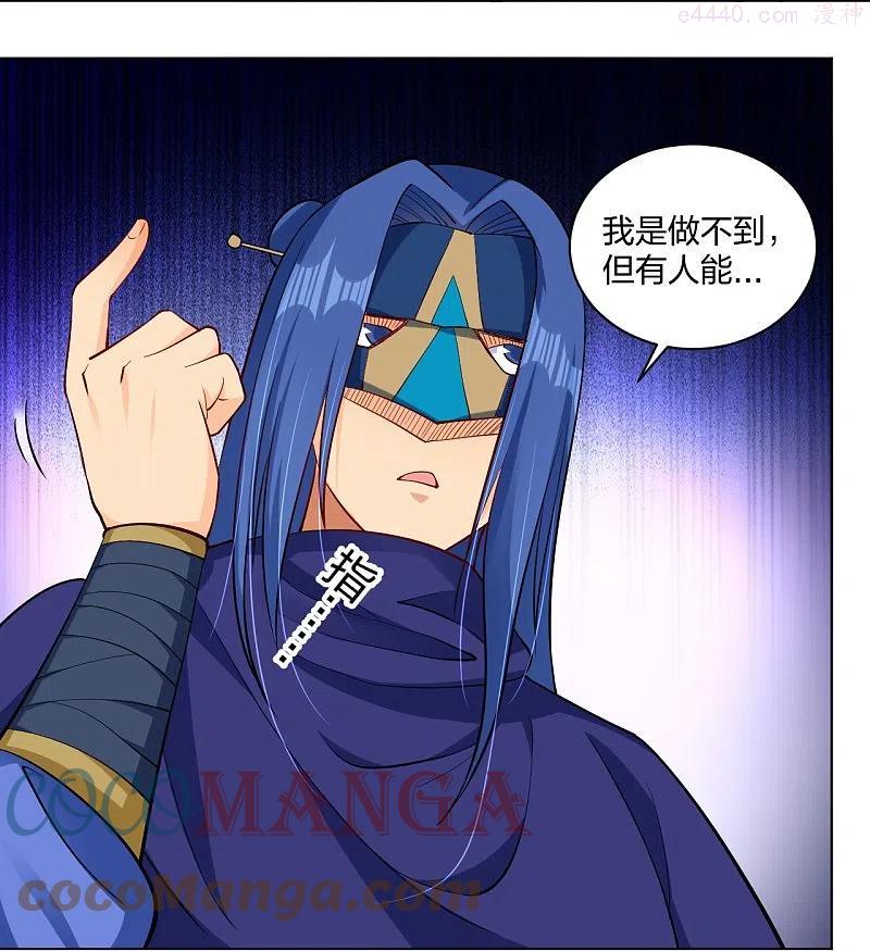 逆天战神漫画,第263话 外来者1图