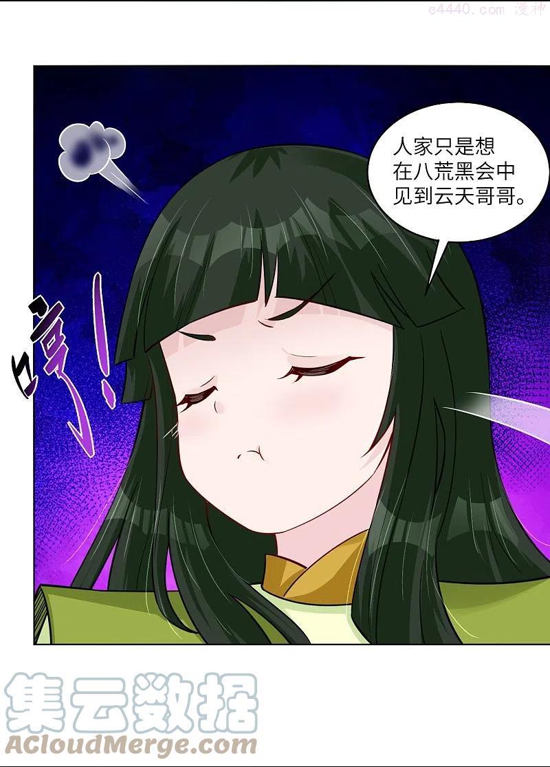 第284话 进入八荒黑会4