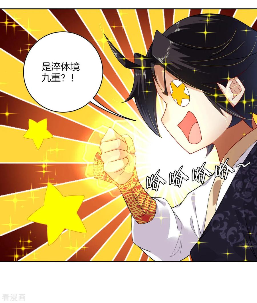 逆天战神境界划分漫画,第3话 手刃毒狼5图