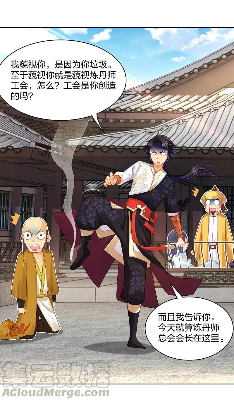 逆天战神漫画,第226话 算账3图