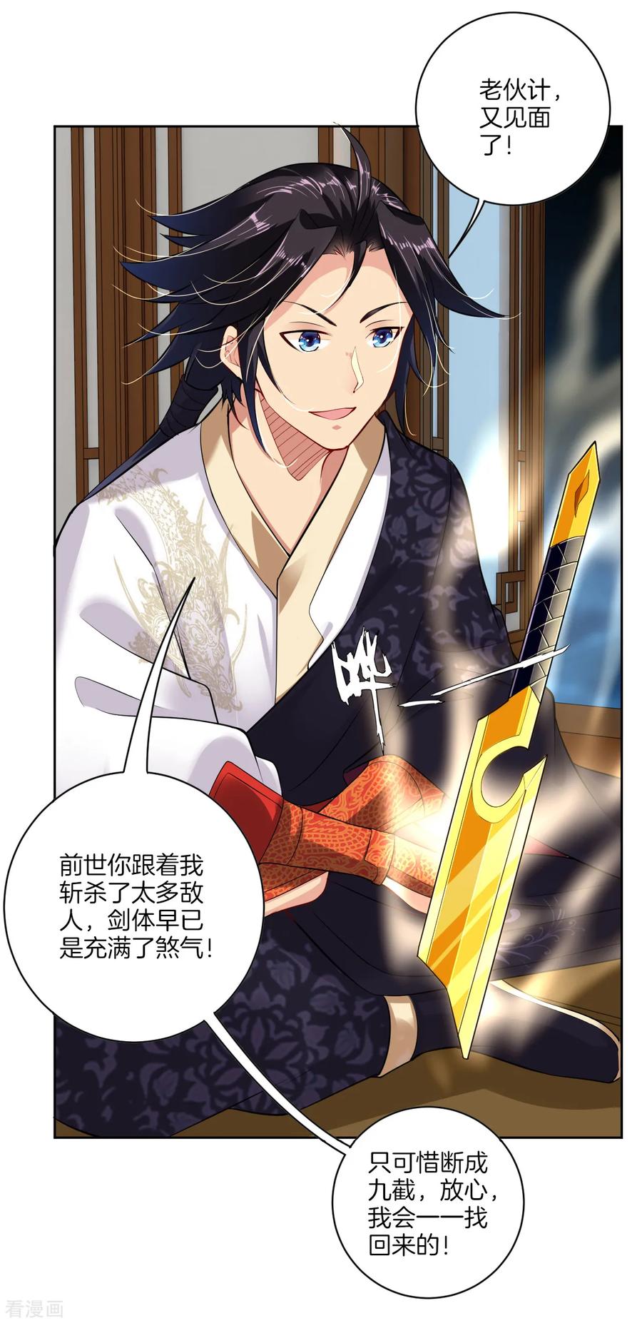 第21话 雷霆淬体？4