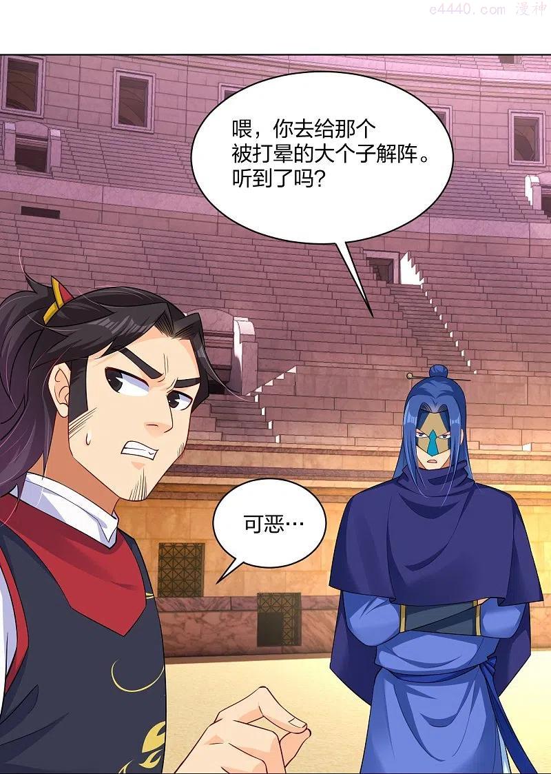 逆天战神漫画,第263话 外来者4图