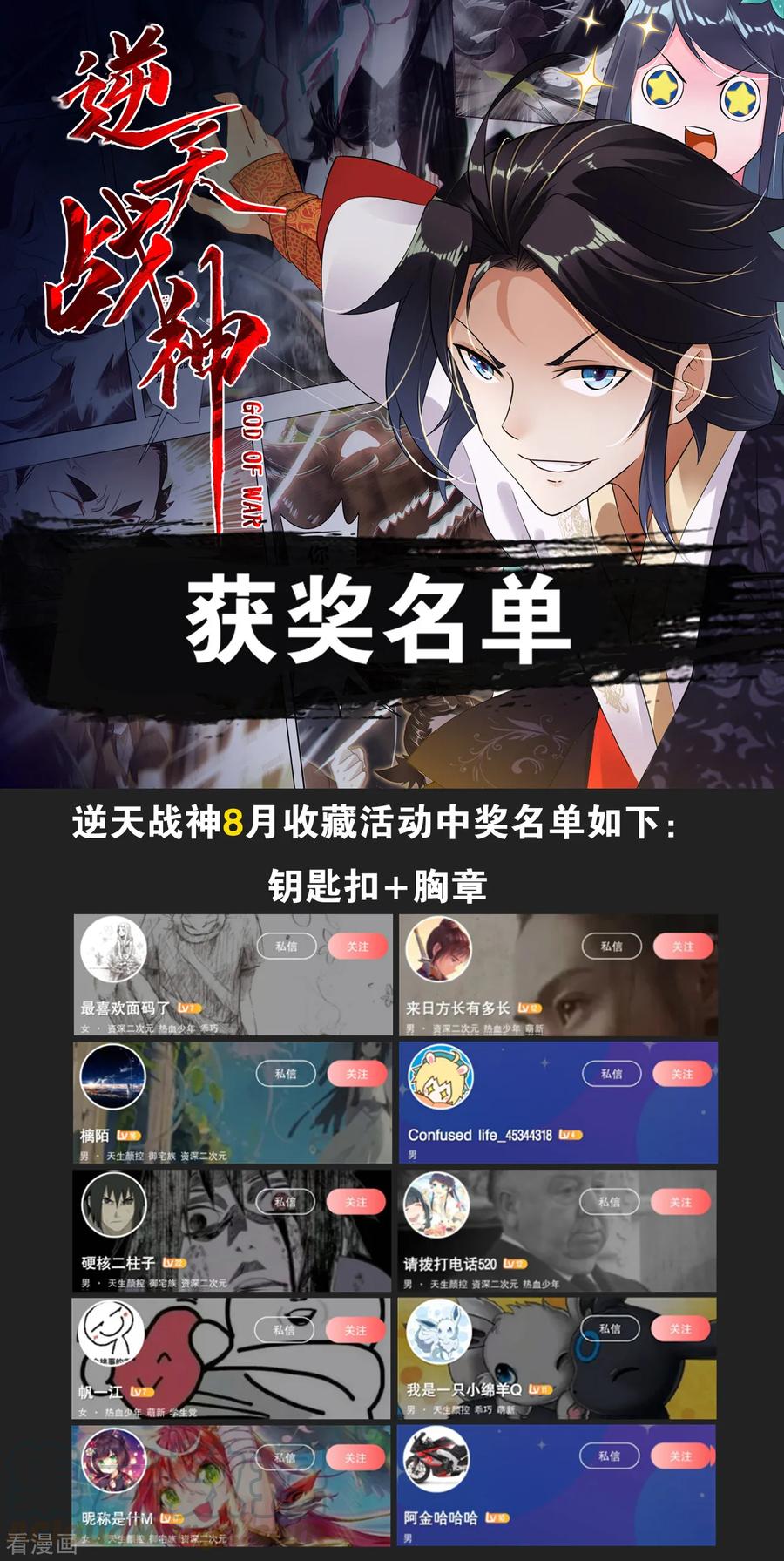 收藏活动获奖名单0