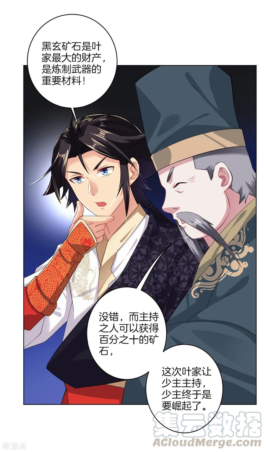 逆天战神第三季什么时候出漫画,第39话 杀手4图