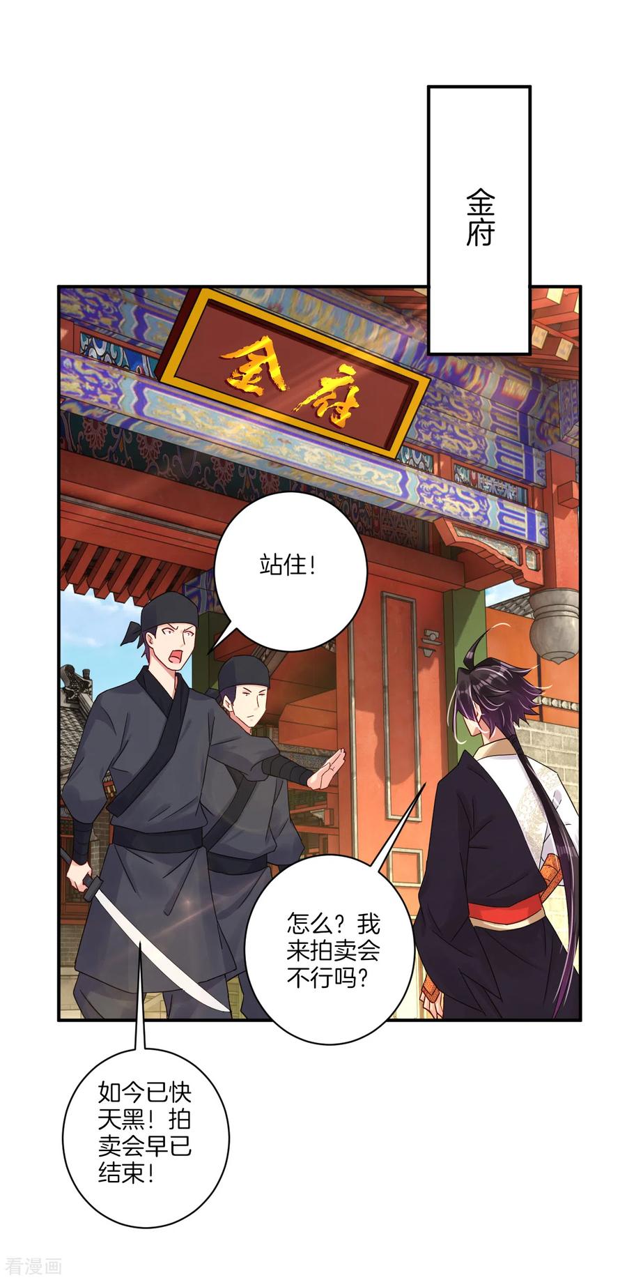 逆天战神叶轻云笔趣阁最新章节漫画,第129话 潜入金府2图