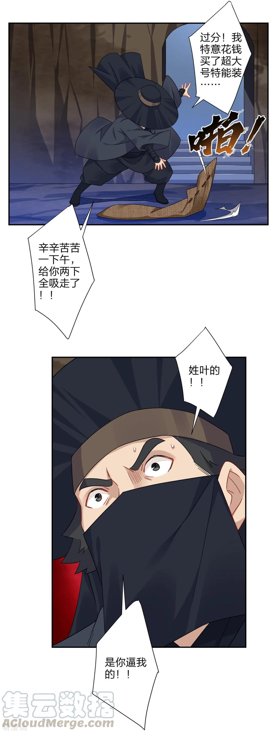 逆天战神42集漫画,第152话 龙骸5图