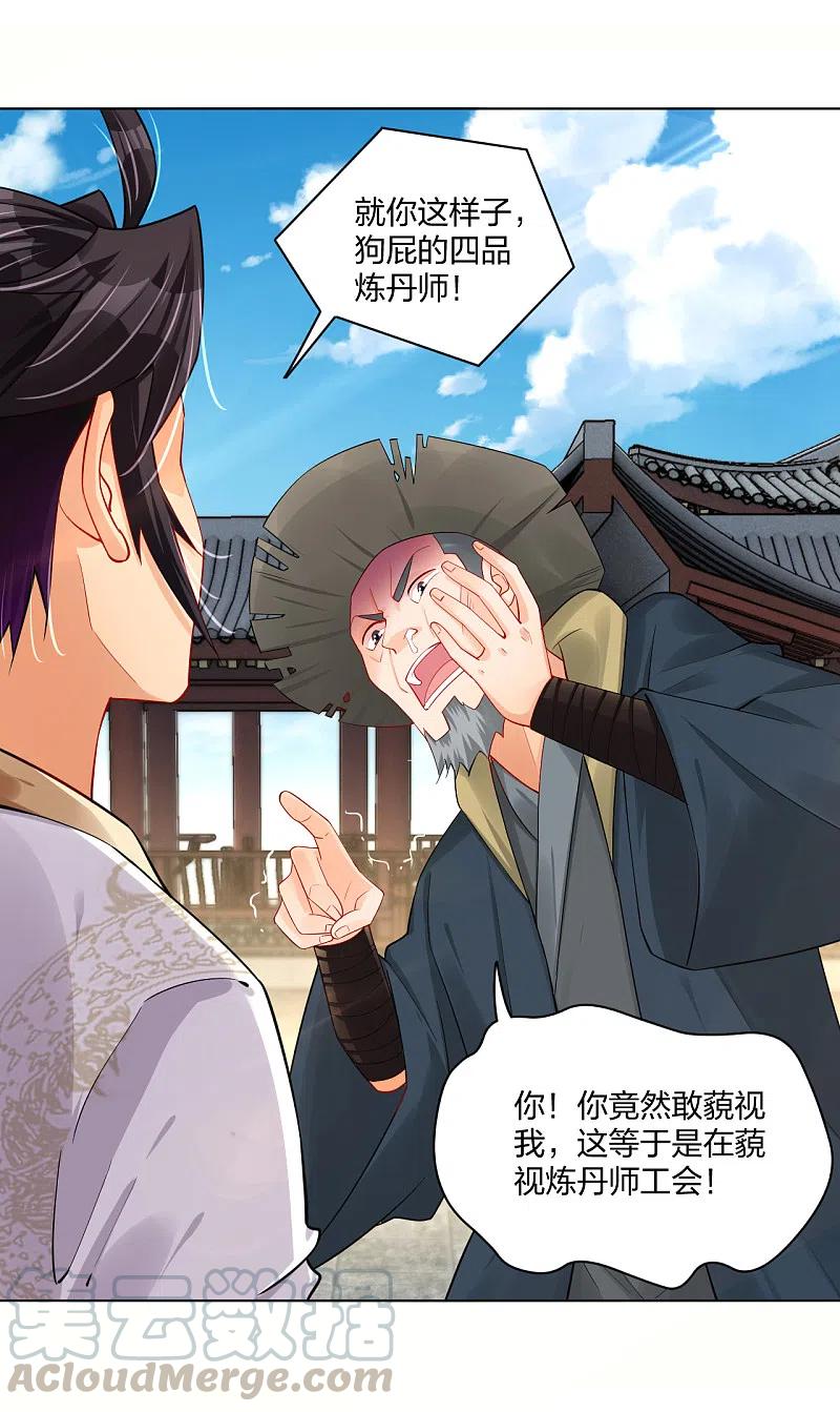 逆天战神漫画,第226话 算账1图