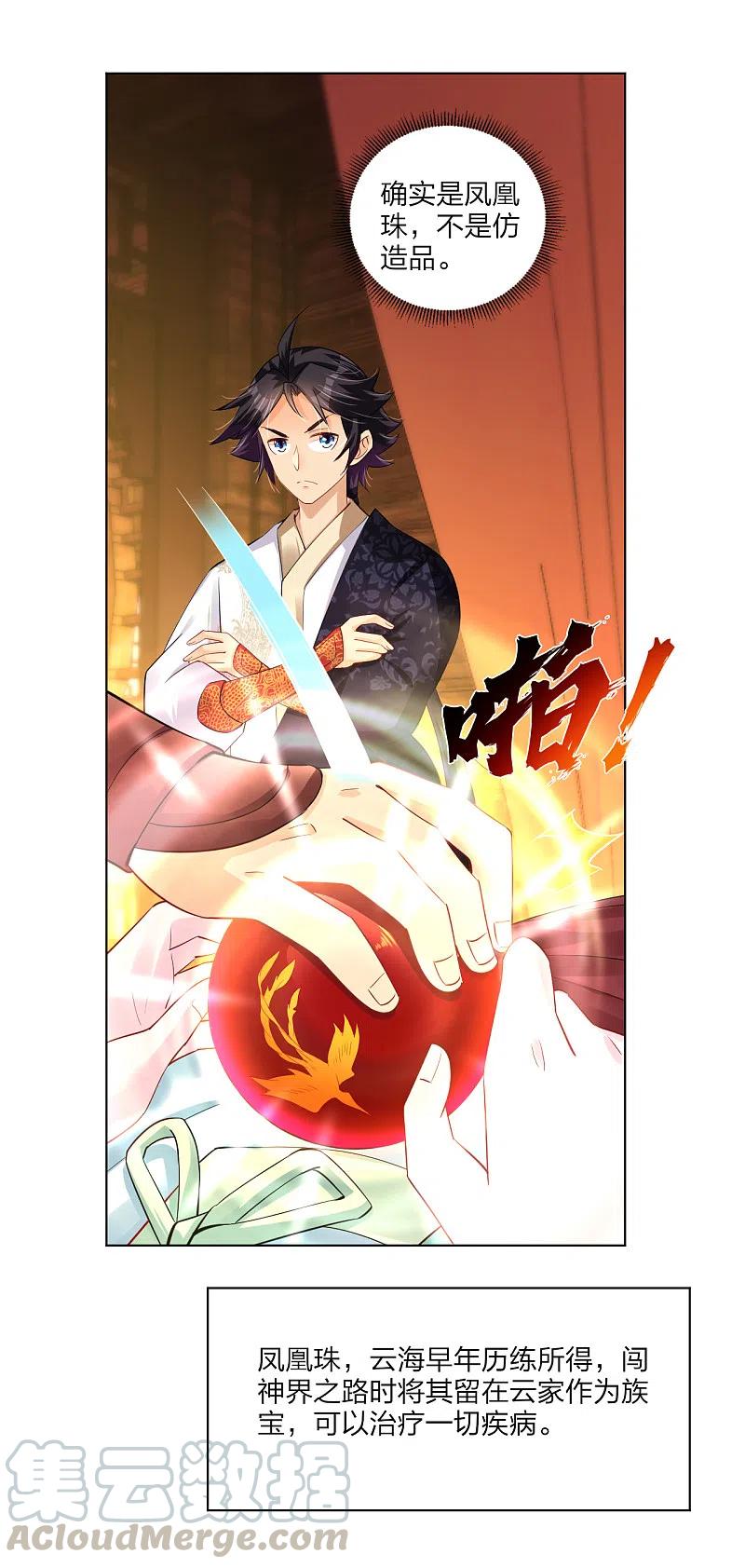 逆天战神漫画,第234话 凤凰珠3图