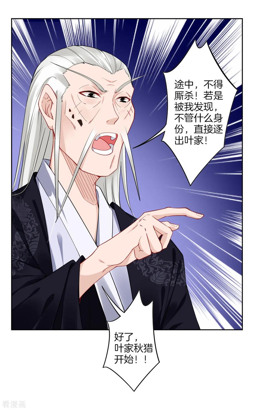 第43话 叶家秋猎3