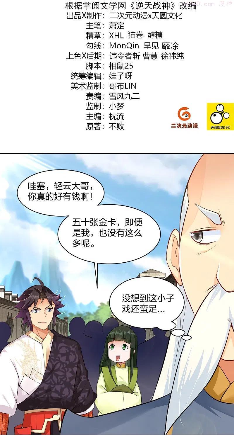 逆天战纪动漫漫画,第271话 魔火地煞2图