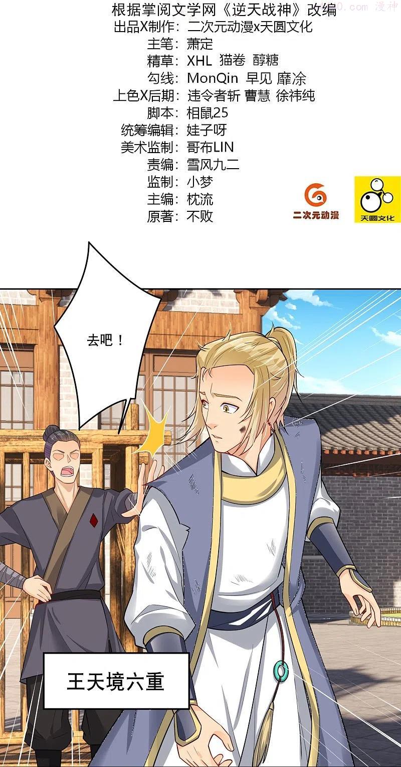 逆天至尊漫画,第287话 介入2图