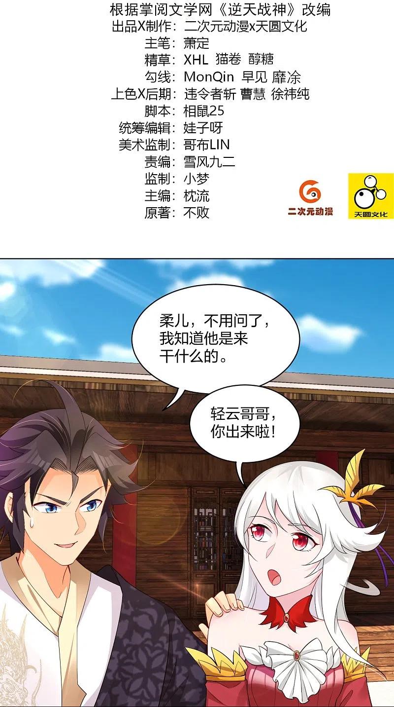 逆天战帝61-100漫画,第253话 吞金单2图