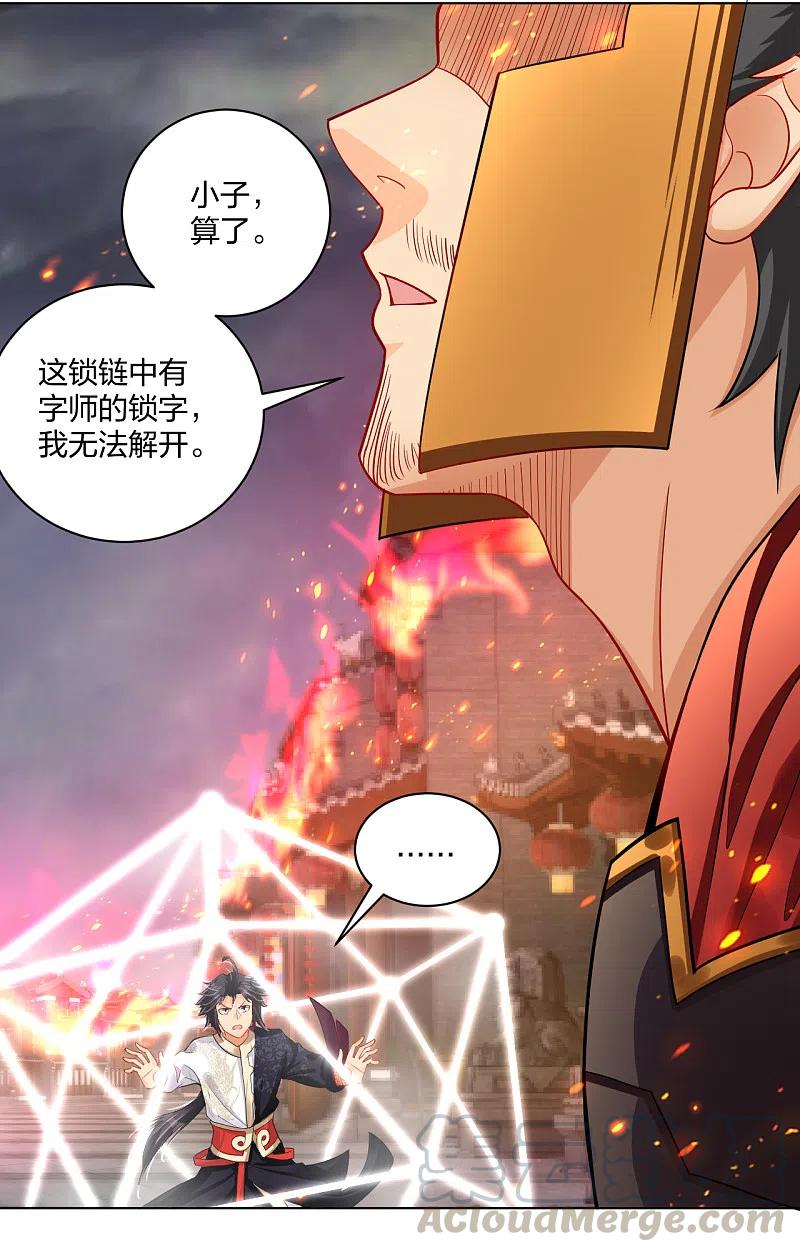 第215话 俯仰无愧4