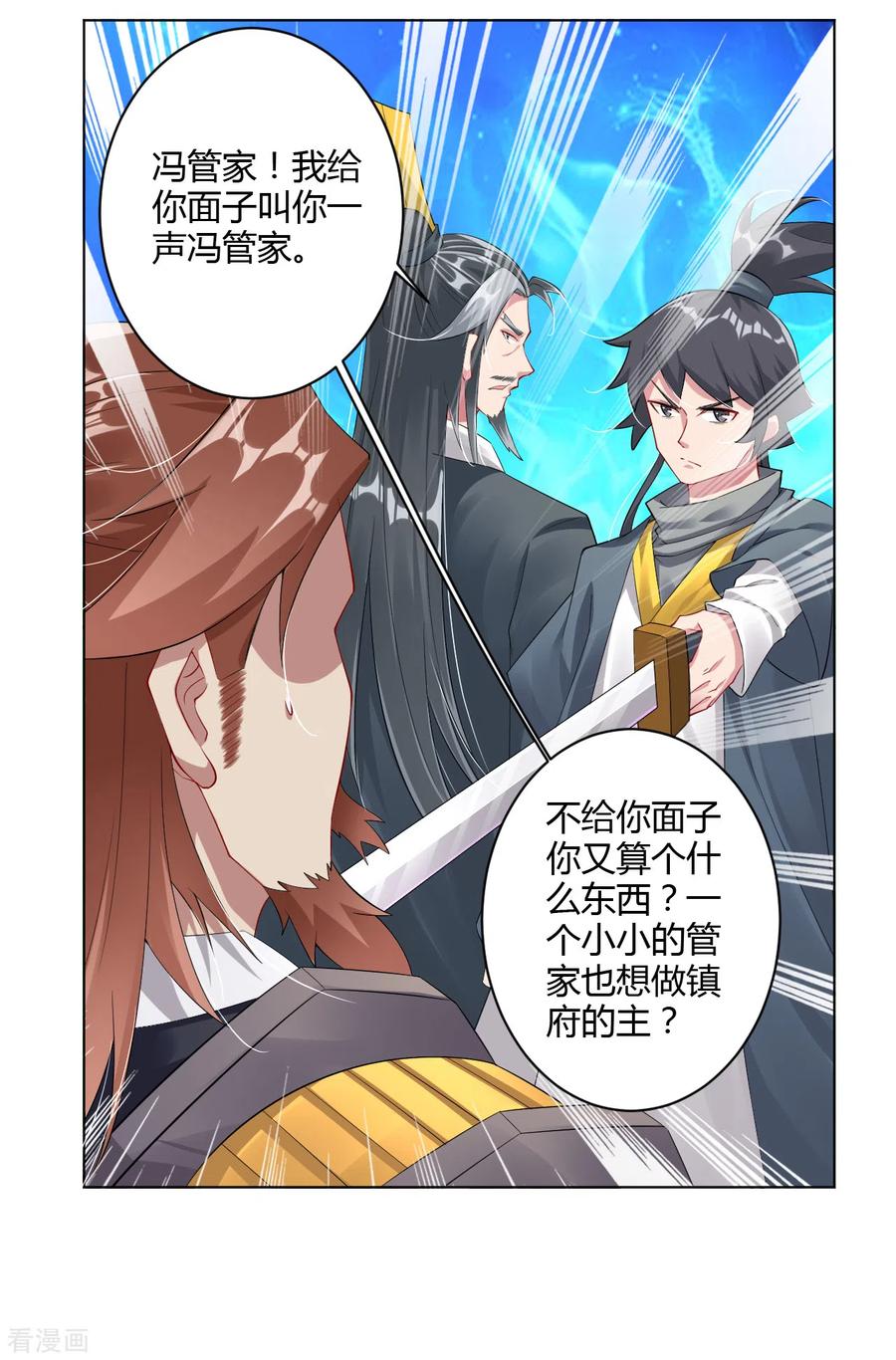 第67话 戏耍冯管家2