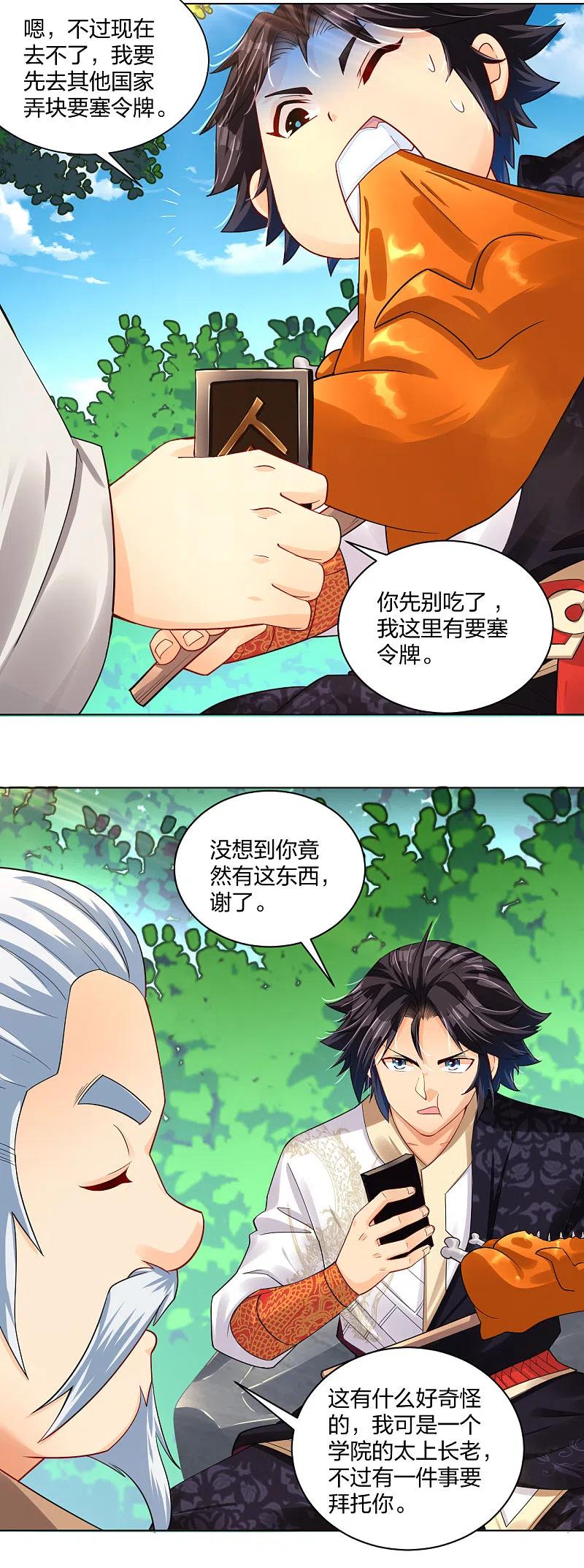 逆天至尊漫画,第221话 叶家外嫡子2图