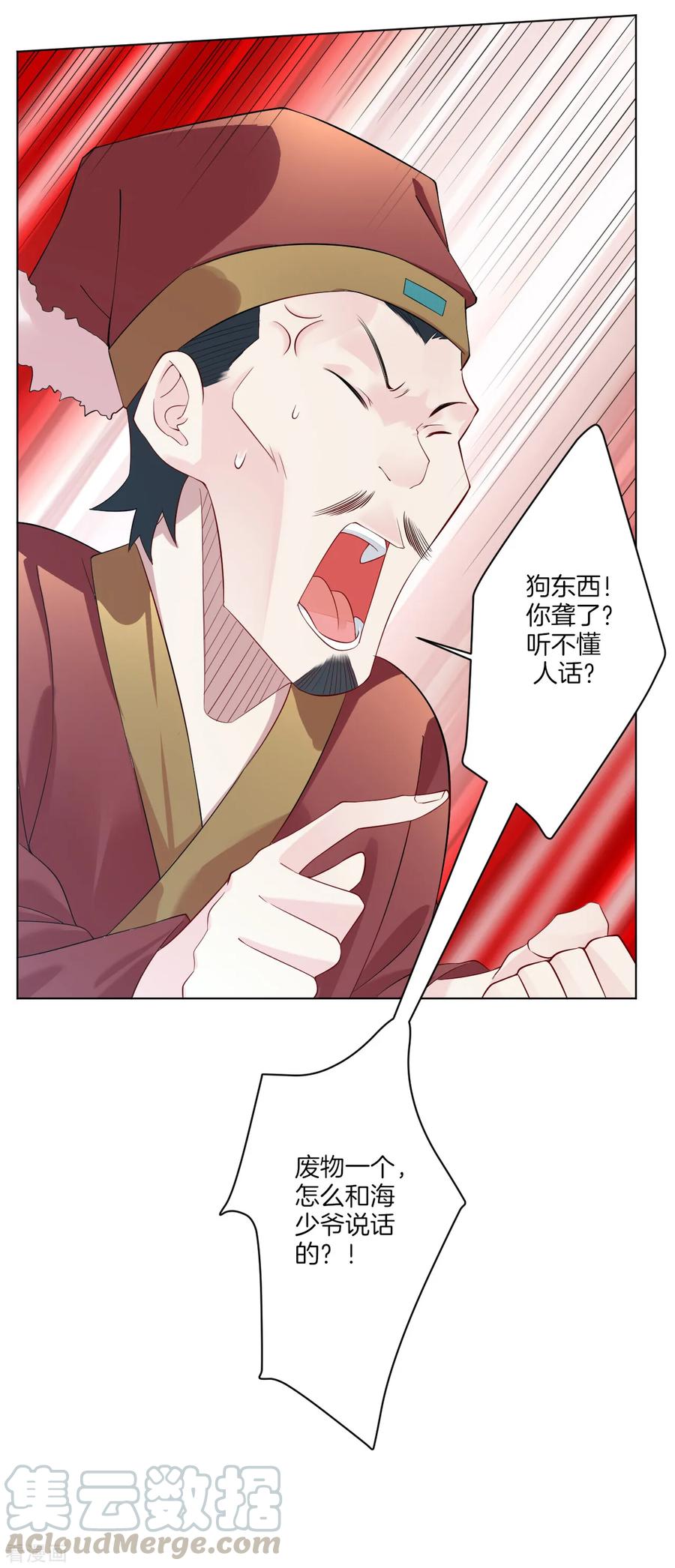 逆天战神叶轻云笔趣阁最新章节漫画,第9话 未婚妻4图